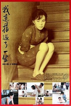 Kuei-Mei, a Woman
